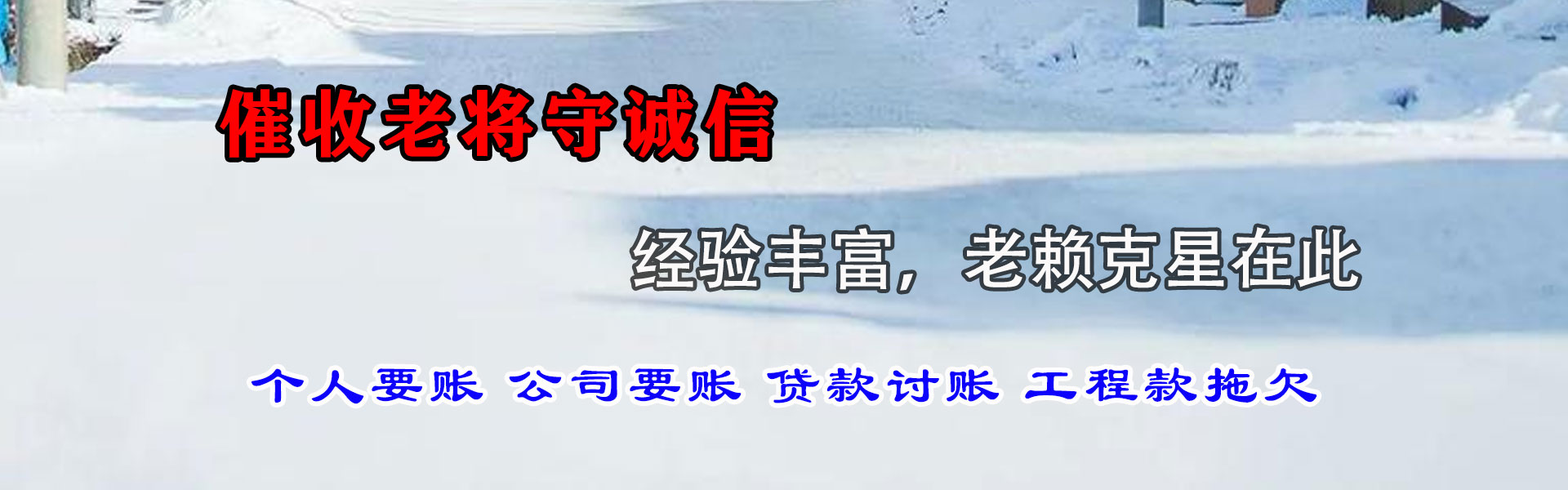 上饶金鑫要债公司